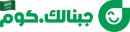 جبنالك.كوم السعودية