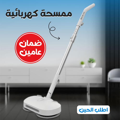 ممسحة بخار كهربائية