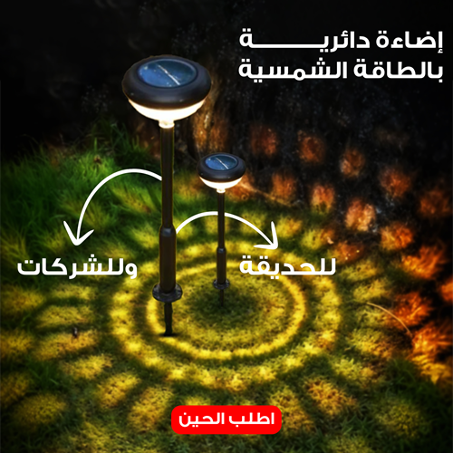 مصباح دائري بالطاقة الشمسية