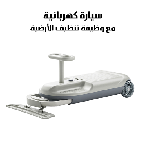 سيارة التنظيف الكهربائية المتحركة للأطفال