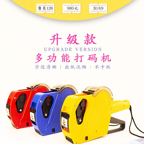 ماكينة طباعة الأسعار