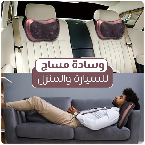 وسادة مساج للسيارة والمنزل