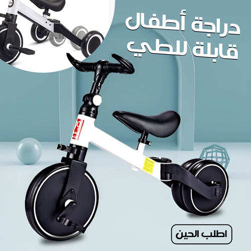 دراجة أطفال ثلاثية العجلات 3 في 1