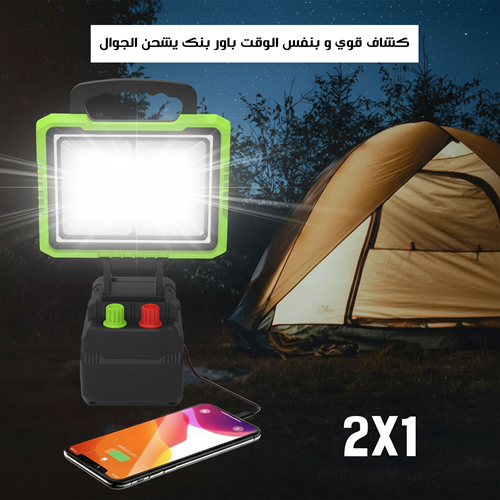 كشاف محمول يعمل بالطاقة الشمسية