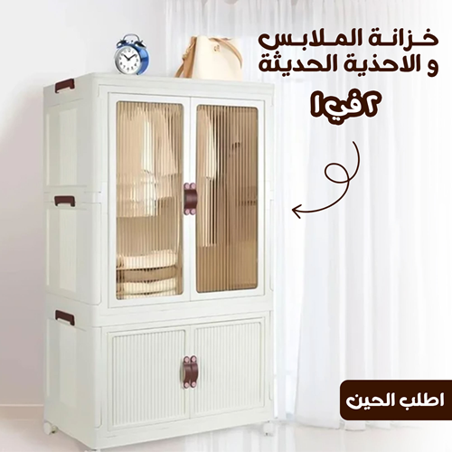 خزانة ملابس بعجلات