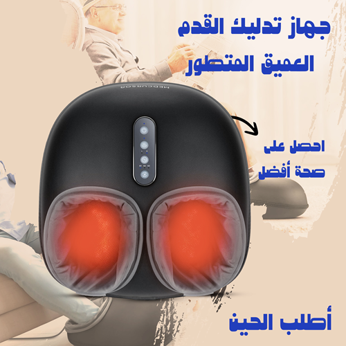 جهاز تدليك القدم