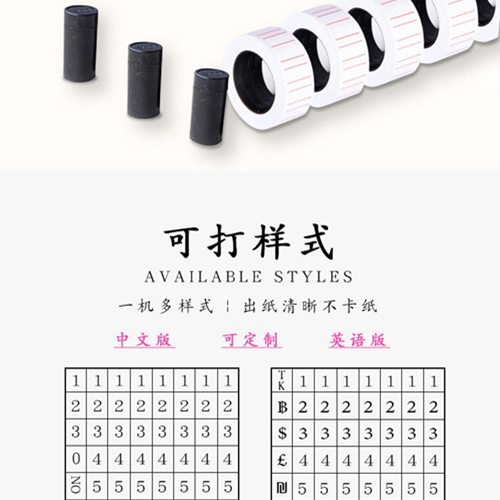 ماكينة طباعة الأسعار