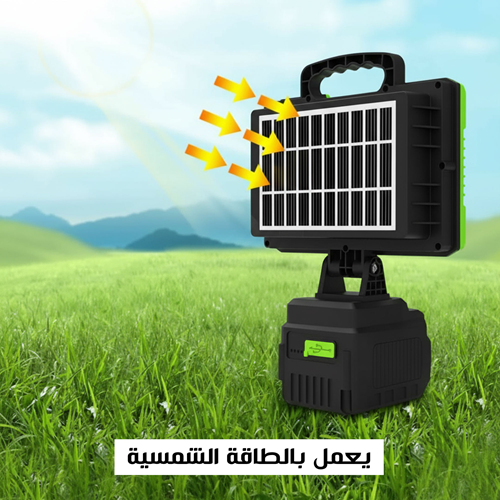 كشاف محمول يعمل بالطاقة الشمسية