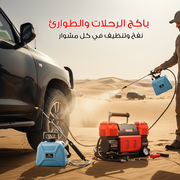 باكج الطوارئ والرحلات – ضاغط هواء ومضخة متعددة الاستخدامات