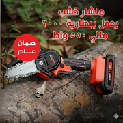 منشار خشب ببطارية 2000 مللي 550 واط بضمان عام