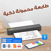 طابعة محمولة ذكية