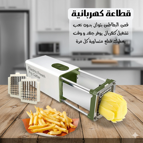 قطاعة البطاطس و الخضروات الكهربائية