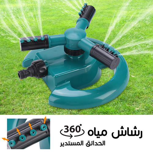 رشاش مياه للحدائق + هدية خرطوم قابل للتمدد 22.5 متر 🎁