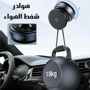 هولدر شفط الهواء المغناطيسي