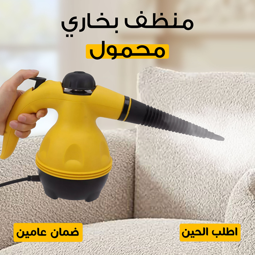 جهاز تنظيف بالبخار