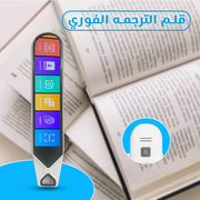 قلم الترجمة الفوري