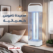 مصيدة ناموس كهربائية من دينكس