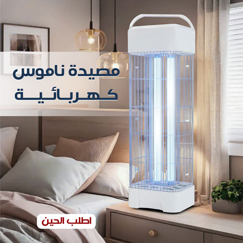 مصيدة ناموس كهربائية من دينكس