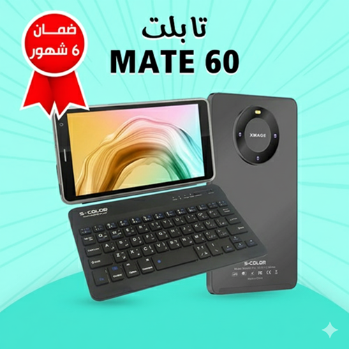 تابلت MATE 60 مع كيبورد بضمان 6 شهور