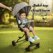 عربة أطفال سحرية إكزوتيك