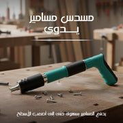 مثبت المسامير بضمان عام مع 120 مسمار هدية🎁