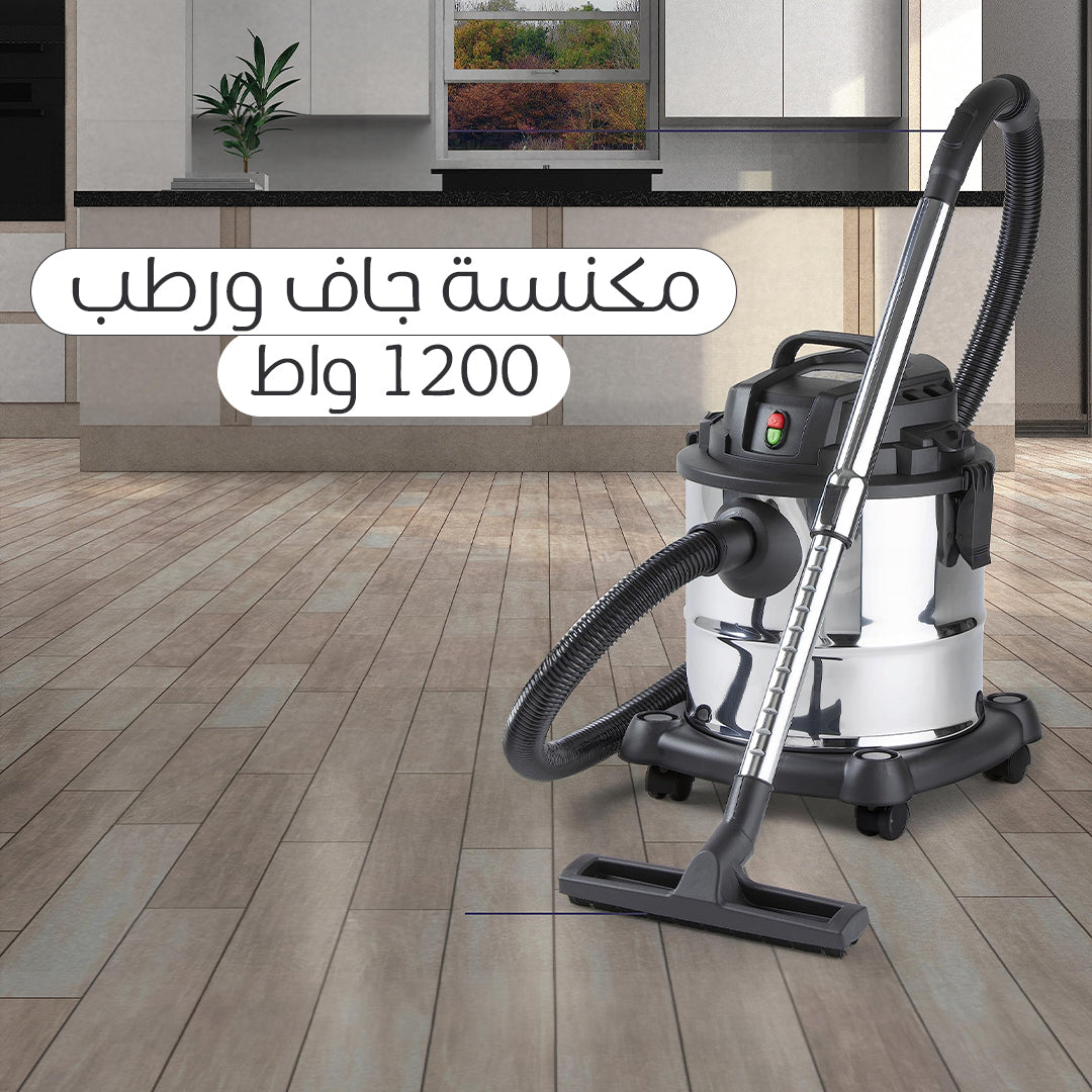 مكنسة كهربائية للتنظيف الجاف والرطب