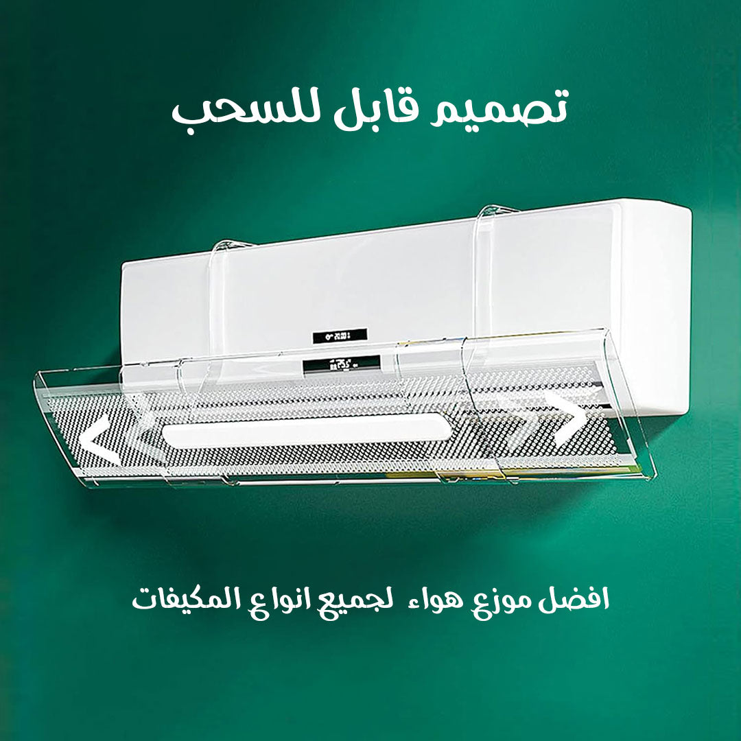 موزّع هواء المكيف الحديث