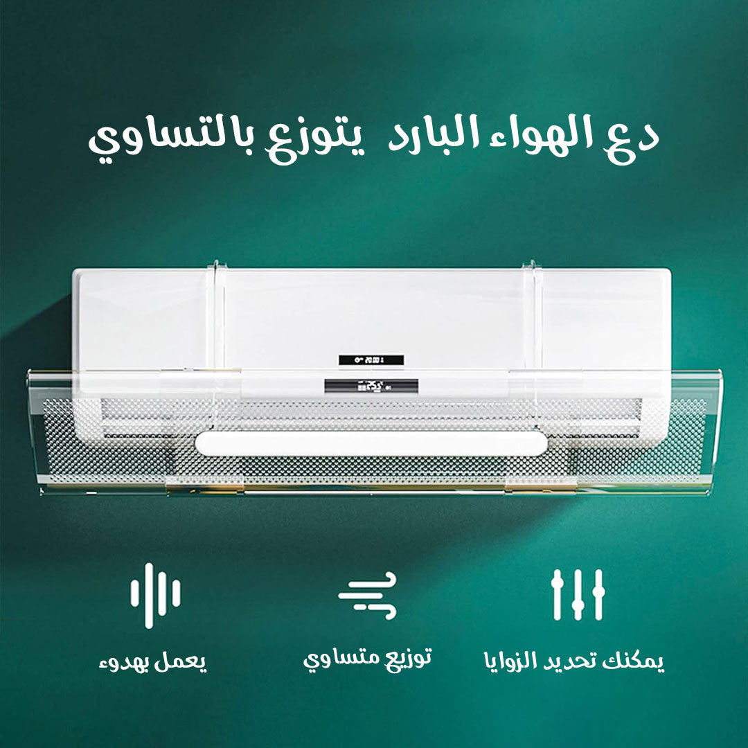 موزّع هواء المكيف الحديث